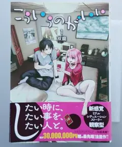 こういうのがいい 1-9巻 初版