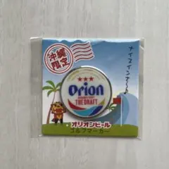 オリオンビール ゴルフマーカー 沖縄限定