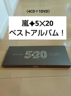 美品✦ARASHI 5x20 All the BEST!! 1999-2019