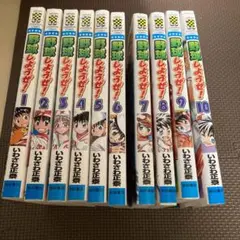 野球しようぜ！1〜10巻