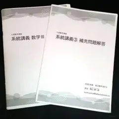 ひ*ろ様 鉄緑会　入試数学演習 Amazon.co.jp: 鉄緑会 高3数学 入試数学演習全回分セット : おもちゃ