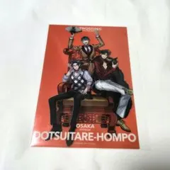 b*o様 【ヒプムビ 特典 第12弾】どついたれ本舗 オオサカ