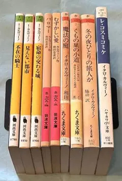 カルヴィーノ　文庫　 9冊セット