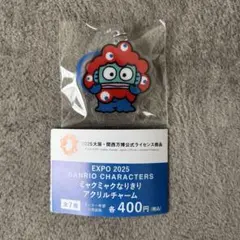 EXPO2025 サンリオ ハンギョドン ミャクミャクなりきりアクリルチャーム