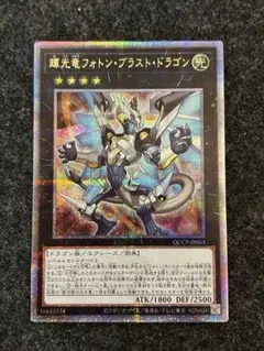 輝光竜フォトン・ブラスト・ドラゴン 25thシク