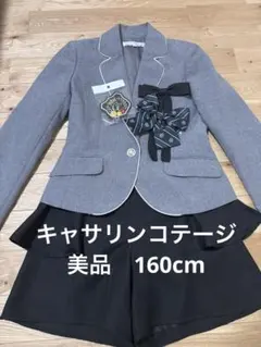 상태좋음 キャサリンコテージ セットアップスーツ グレー 160cm 卒業式