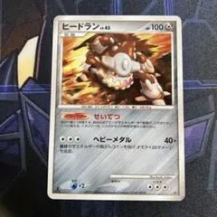 ヒードランのサムネイル