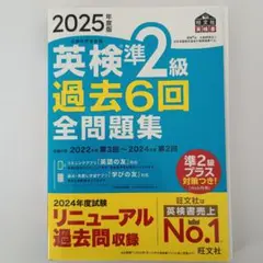 2025年度版 英検準2級 過去6回全問題集
