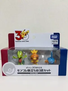 新品ポケモン 30周年 モンコレ旅立ちの3匹セット ホウエン地方