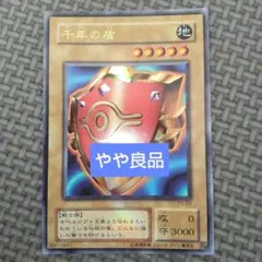 2025年最新】千年の盾初期の人気アイテム - メルカリ