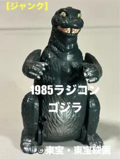 2026年最新】東京マルイ ゴジラ rcの人気アイテム - メルカリ