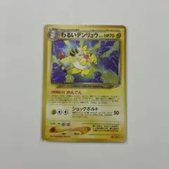 2026年最新】ポケモンカード わるいデンリュウ LV.36の人気アイテム
