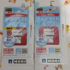 2DS ブルーライトカットフィルム　2セット