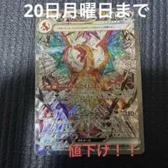 リザードンex sarのサムネイル