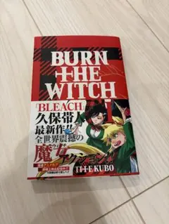 2026年最新】BURN THE WITCH 初版の人気アイテム - メルカリ
