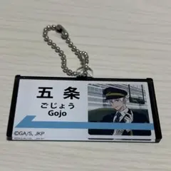 呪術廻戦 五条悟 じゅじゅ探訪 in 名古屋 駅名風 アクリルチャーム