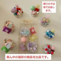 ハンドメイド 小物 飾り付け 置き物 デコレーション アクセサリー キーホルダー