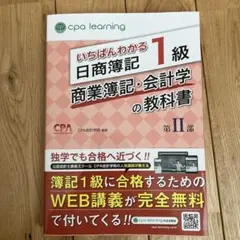 2026年最新】CPA 簿記1級 いちばんわかるの人気アイテム - メルカリ