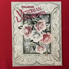 手芸本 トールペイント 洋書 ヴィクトリアン レース&ローズ ディレーンレンジ