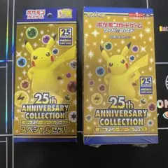 25th Anniversary Collection box スペシャルセット