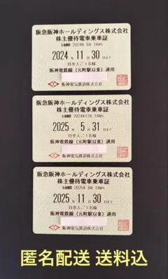 2026年最新】阪神株主優待乗車証の人気アイテム - メルカリ