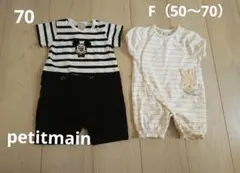 プティマイン　ロンパース　セット