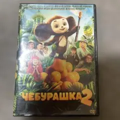 激レア物　☆　ロシア　チェブラーシカ　CD　ロシア製　希少品 2026年最新】ロシア チェブラーシカの人気アイテム - メルカリ