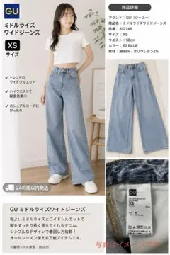 GU ミドルライズワイドジーンズ XS ワイドデニム ハイ見え ライトブルーのサムネイル