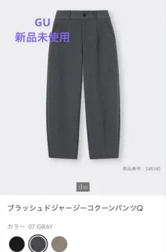 GU ブラッシュドジャージーコクーンパンツ Sサイズ グレー