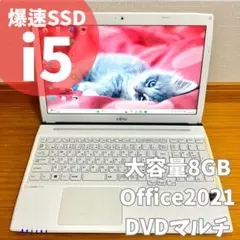 爆速i5✨Windows11ノートパソコンSSDオフィス付き メモリ8GBのサムネイル