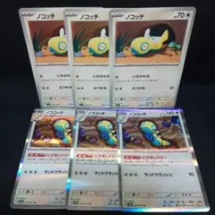 即購入ok＊ポケカ ノコッチいれかわる ノココッチにげあしドロー