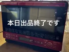 【ジャンク品】オーブンレンジ ヘルシーシェフ MRO-S8X 2019年製 赤 ヘルシーシェフ MRO-S8Z ： 電子レンジ ： 日立の家電品