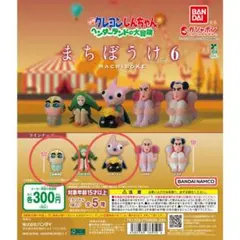 クレヨンしんちゃん まちぼうけ６ 　しんちゃん、ヘンダーくん