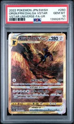 PSA10 オリジンディアルガ　VSTAR UR 260/172 ポケモンカード