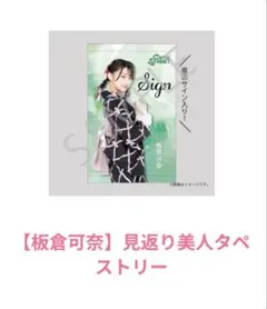 2026年最新】板倉可奈 サインの人気アイテム - メルカリ