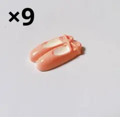 バレエシューズ　カボション　9個
