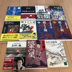 小説まとめ売り　11冊