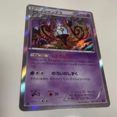 シャンデラ R XY 拡張パック「ファントムゲート」 キラ 042/088 - メルカリ