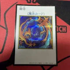 遊戯王 融合 MANGA-STYLE カラー シークレット