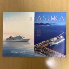 飛鳥III コンセプトブック & 会報誌 2冊セット