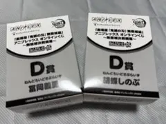 アニプレックスオンラインくじ　D賞　ねんどろいどさぷらいず　胡蝶しのぶ&冨岡義勇