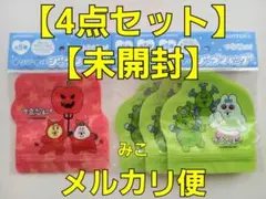 おぱんちゅうさぎ　んぽちゃむ　きみまろ　ジップバッグ　４点（２種）　可哀想に！