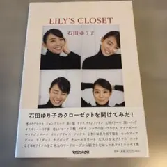 LILY'S CLOSET 石田ゆり子 フォトエッセイ集