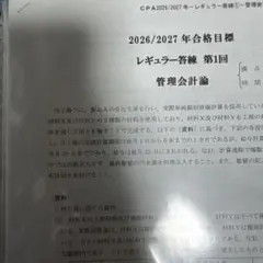 CPA会計学院 2026年合格目標 財務会計論 計算 短答対策講義レジュメ①