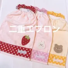 二重タオルエプロン おりこうエプロン 3枚セット 厚手 食事用 保育園