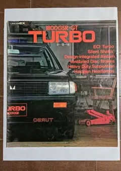 三菱 ランサーEX 1800 GSR-GT TURBO カタログのサムネイル