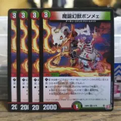 ボンメェ