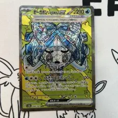 オーガポン いどのめんex SAR SV8a テラスタルフェスex 208/1…