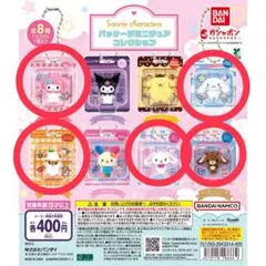 サンリオキャラクターズ パッケージミニチュアコレクション　ガチャ　5個セット　1