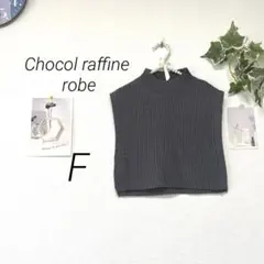 10321 Chocol raffine robe ニットベスト F 無地